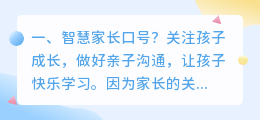 智慧家长短视频拍摄 智慧家长短视频拍摄范例