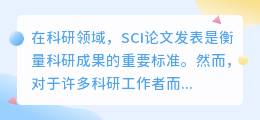 SCI写作AI助手