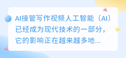 ai接管写作视频