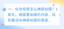 拍摄短视频怎么化妆好看 拍摄短视频怎么化妆好看呢