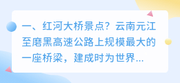 红河景点短视频拍摄收费 红河景点短视频拍摄收费吗