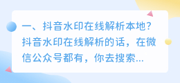 抖音去水印在线解析本地 抖音去水印在线解析保存本地