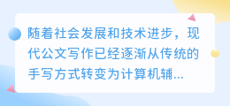公文写作ai助手