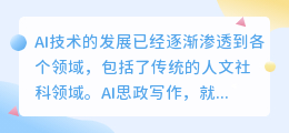 ai思政写作