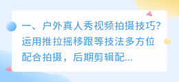 拍摄户外短视频的技巧 拍摄户外短视频的技巧和方法