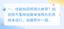 佳能拍摄短视频镜头推荐 佳能拍摄短视频镜头推荐哪款