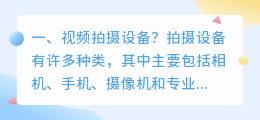 短视频拍摄的设备相机 短视频拍摄的设备相机有哪些