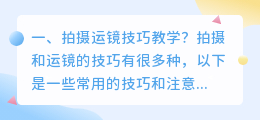 拍摄短视频运镜教学 短视频拍摄的运镜技巧