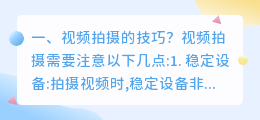 短视频常见的拍摄技巧 短视频常见的拍摄技巧有哪些