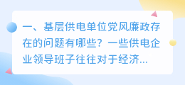 廉政短视频拍摄存在问题 廉洁教育短视频脚本