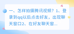 腾讯短视频拍摄的平台 腾讯短视频拍摄的平台有哪些