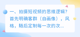 短视频的拍摄思维方式 短视频的拍摄思维方式有哪些