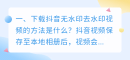 视频去抖音水印的方法 视频去抖音水印的方法有哪些