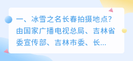 长春短视频拍摄地点电话 长春短视频拍摄地点电话是多少