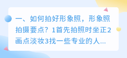 形象照短视频拍摄方案 形象照短视频拍摄方案怎么写