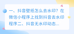 斗喑去水印动态壁纸捷径 斗喑去水印动态壁纸捷径是什么