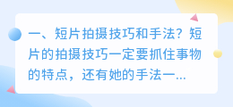 运动短视频拍摄短片技巧 运动短视频拍摄短片技巧有哪些