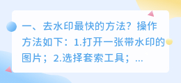 斗喑去水印最快的方法 斗喑去水印最快的方法是什么