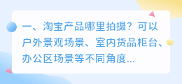 淘宝产品短视频拍摄策划 淘宝产品短视频拍摄策划方案