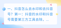 视频怎么去水印抖音号 视频怎么去水印抖音号呢