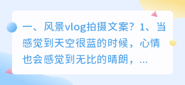 湖水风景拍摄短视频文案 湖水风景拍摄短视频文案怎么写