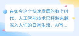 ai写作网文