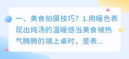 短视频美食拍摄方法技巧 短视频美食拍摄方法技巧有哪些