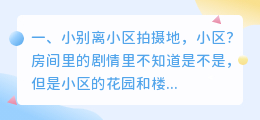 成都老小区拍摄短视频 成都老小区拍摄短视频的地方