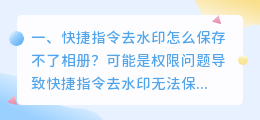 相册快捷指令抖音去水印 相册快捷指令抖音去水印怎么弄