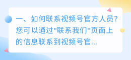 怎么联系短视频拍摄人员 怎么联系短视频拍摄人员呢
