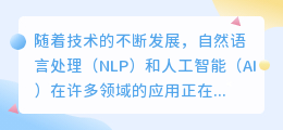 nlp ai自动写作