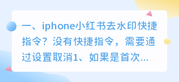 iPhone斗喑去水印快捷指令 iphone斗喑去水印快捷指令库
