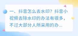 怎么用捷径去斗喑水印 怎么用捷径去斗喑水印视频