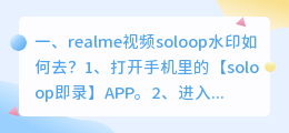 如何用soloop去斗喑水印 soloop可以除水印吗?