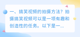 辽宁搞笑短视频拍摄基地 辽宁搞笑短视频拍摄基地在哪