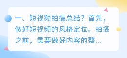 热门短视频拍摄活动总结 短视频拍摄活动策划案