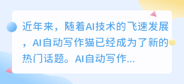 ai自动写作猫