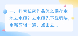 私密斗喑怎么去水印保存 私密斗喑怎么去水印保存视频