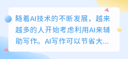怎么利用ai写作