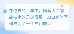 ai自媒体写作