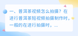 迪庆熟茶短视频拍摄 普洱茶短视频