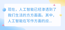 在线ai原文写作