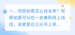 商品短视频拍摄业务模式 商品短视频拍摄业务模式有哪些