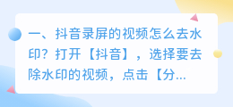 斗喑自己录视频去水印 斗喑自己录视频去水印怎么弄