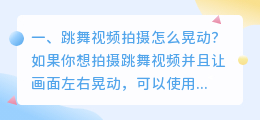网红拍摄跳舞短视频 网红拍摄跳舞短视频大全