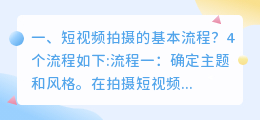 女装短视频内容拍摄流程 女装短视频内容拍摄流程图