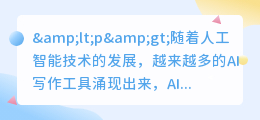 ai写作哪个好用