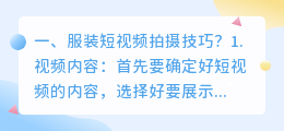 广东服装短视频拍摄招聘 广州短视频拍摄招聘