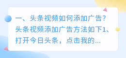 头条广告短视频如何拍摄 头条广告短视频如何拍摄的