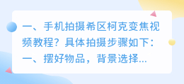 详细拍摄短视频教程 详细拍摄短视频教程大全